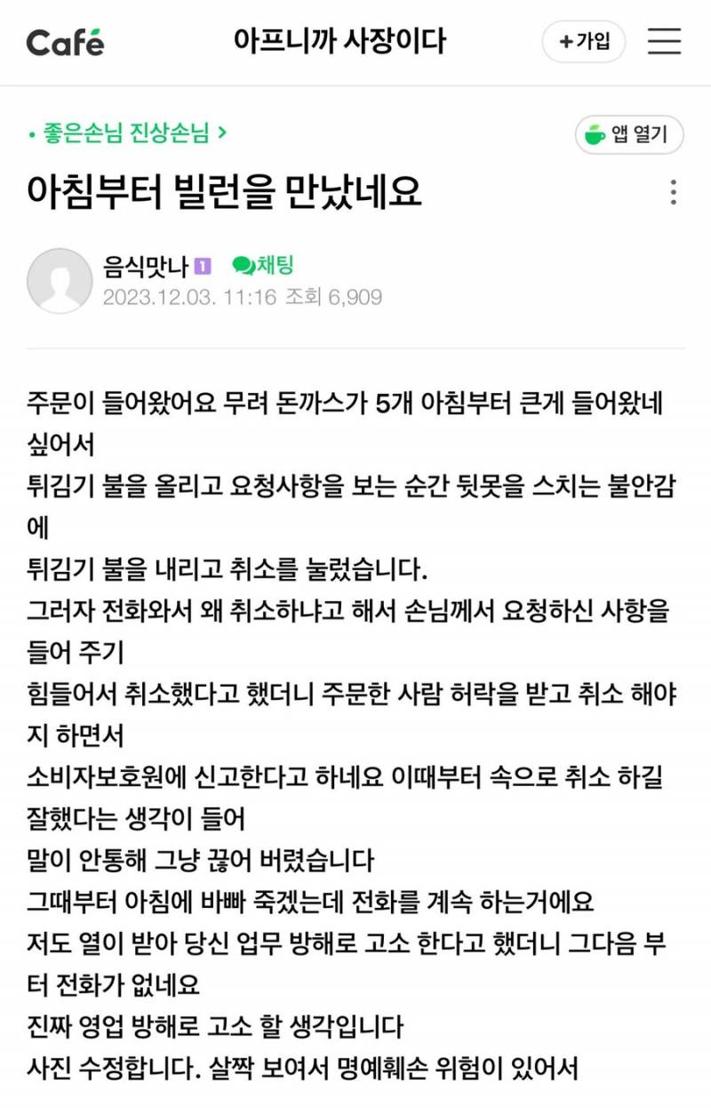 현재 반응터진 돈까스집 사장님 영업방해.JPG | 인스티즈