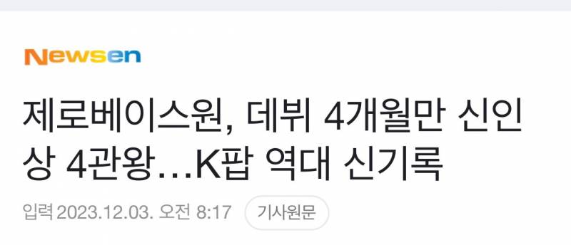 데뷔한지 4개월만에 신인상 4개 받은 그룹 | 인스티즈