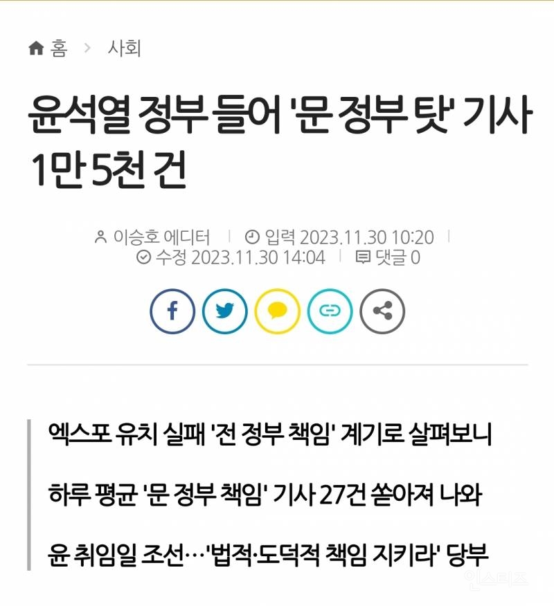윤석열 정부 들어 '문 정부 탓' 기사 1만 5천 건 | 인스티즈