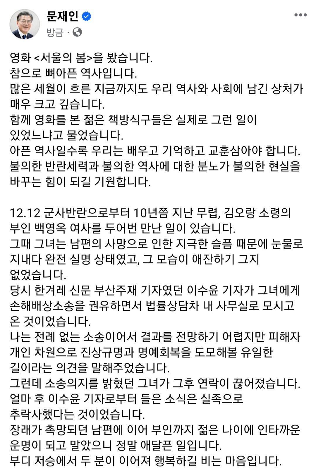 [정보/소식] 영화 서울의 봄 관람후기 남긴 문재인 전 대통령 | 인스티즈