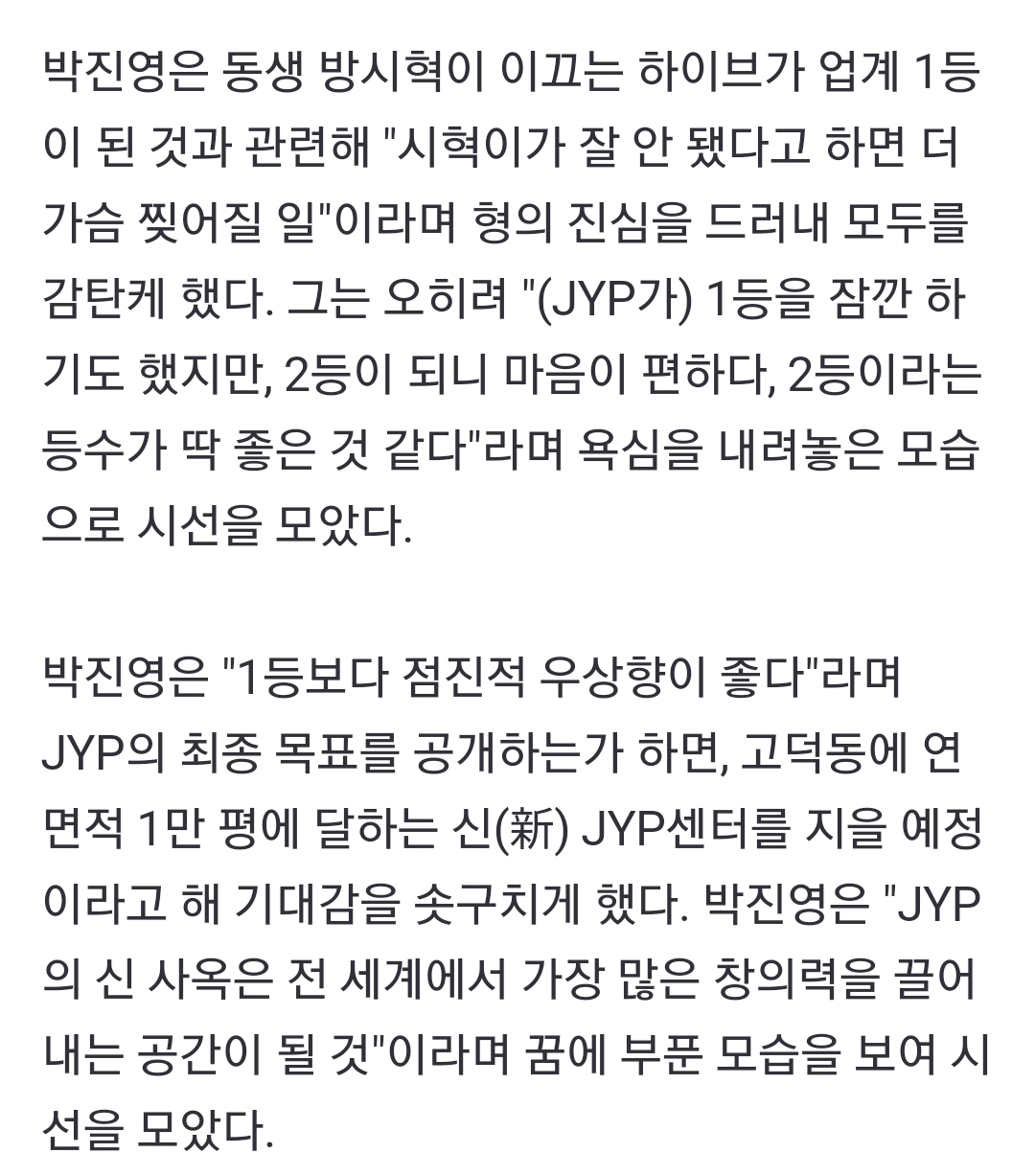 [정보/소식] JYP ,하이브에 이어 업계 2위 되니 마음이 편해 | 인스티즈