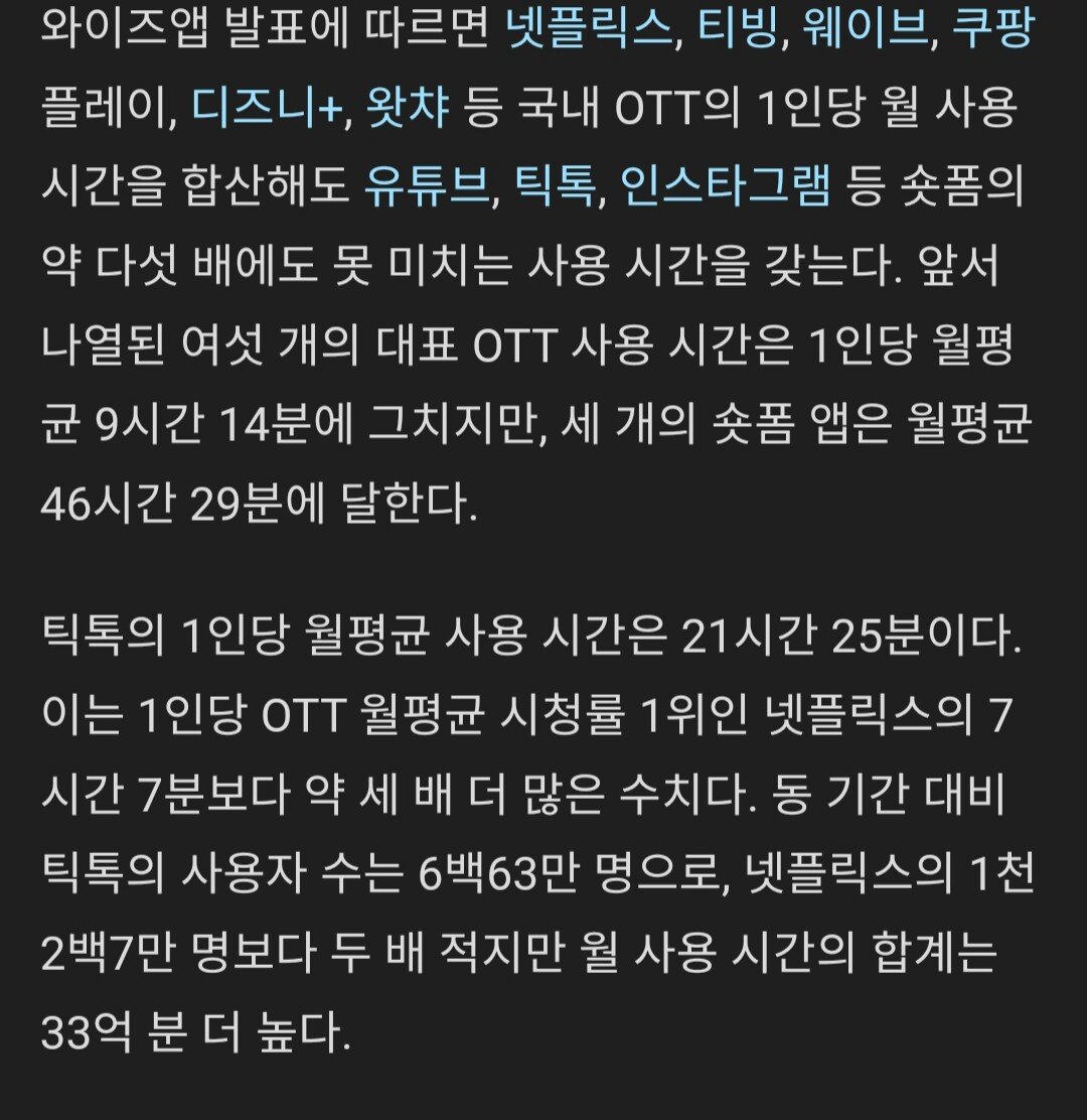 [정보/소식] 틱톡 한국이용자수 663만명 | 인스티즈