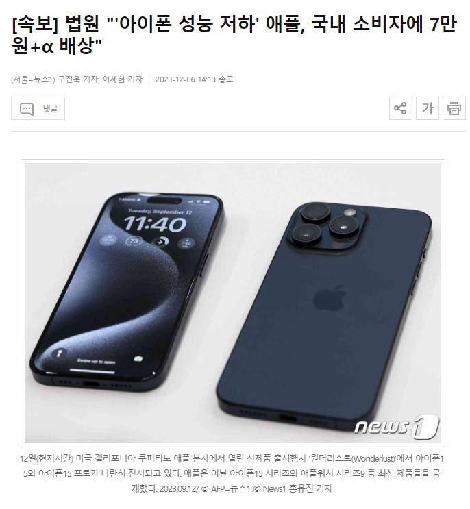 [속보] 법원 "'아이폰 성능 저하' 애플, 국내 소비자에 7만원+α 배상" | 인스티즈