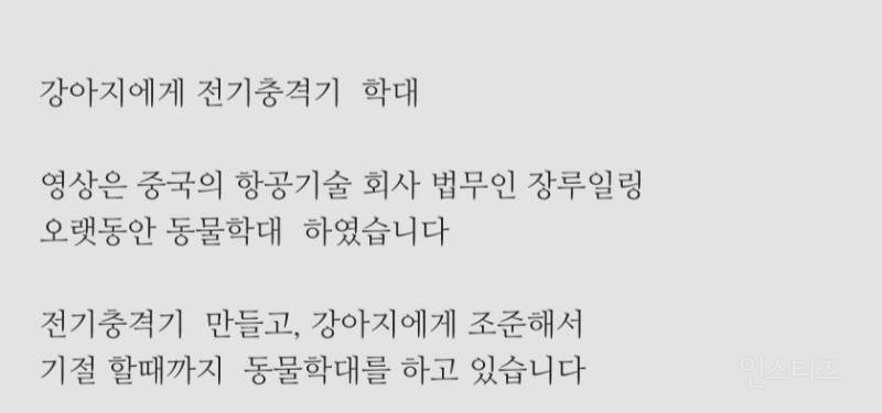 중국놈들 동물학대 영상.....(좌표 들가시면 분노와 딥빡침 올라 오시니 심호흡 하시고 보시길요.......) | 인스티즈