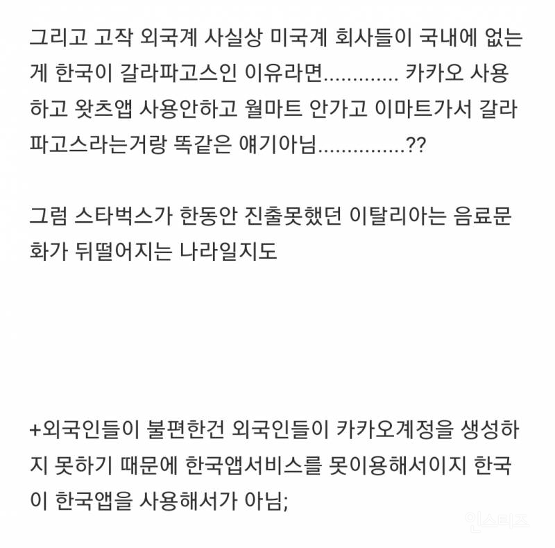 "진짜 갈라파고스화 된거 같은 한국 근황" 날조글 반박 | 인스티즈