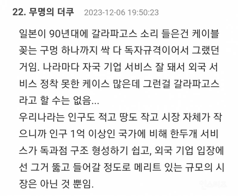 "진짜 갈라파고스화 된거 같은 한국 근황" 날조글 반박 | 인스티즈