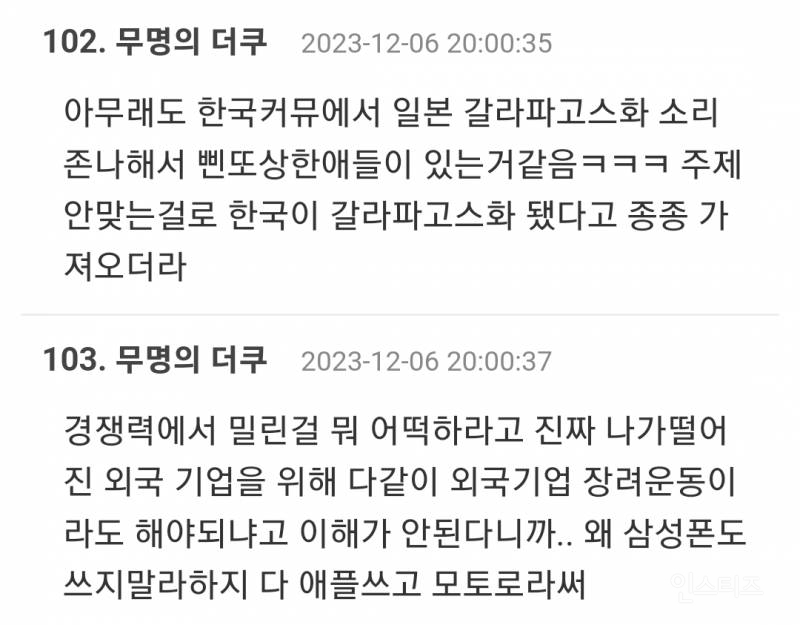 "진짜 갈라파고스화 된거 같은 한국 근황" 날조글 반박 | 인스티즈