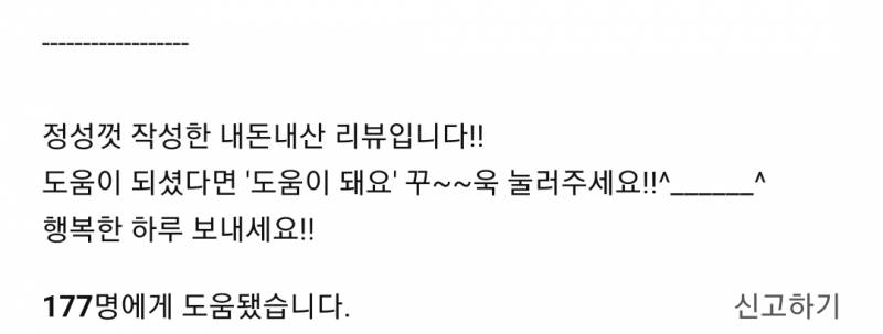 [잡담] 쿠팡 리뷰에 광고도 있어?? | 인스티즈