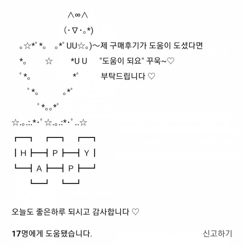 [잡담] 쿠팡 리뷰에 광고도 있어?? | 인스티즈