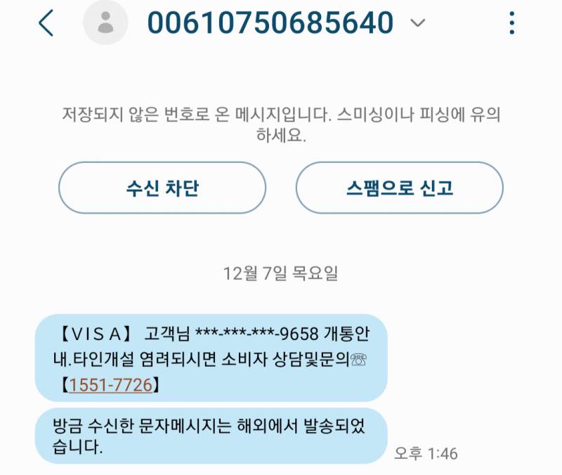 [잡담] 익들아 익들아 이거 스팸 맞지? | 인스티즈
