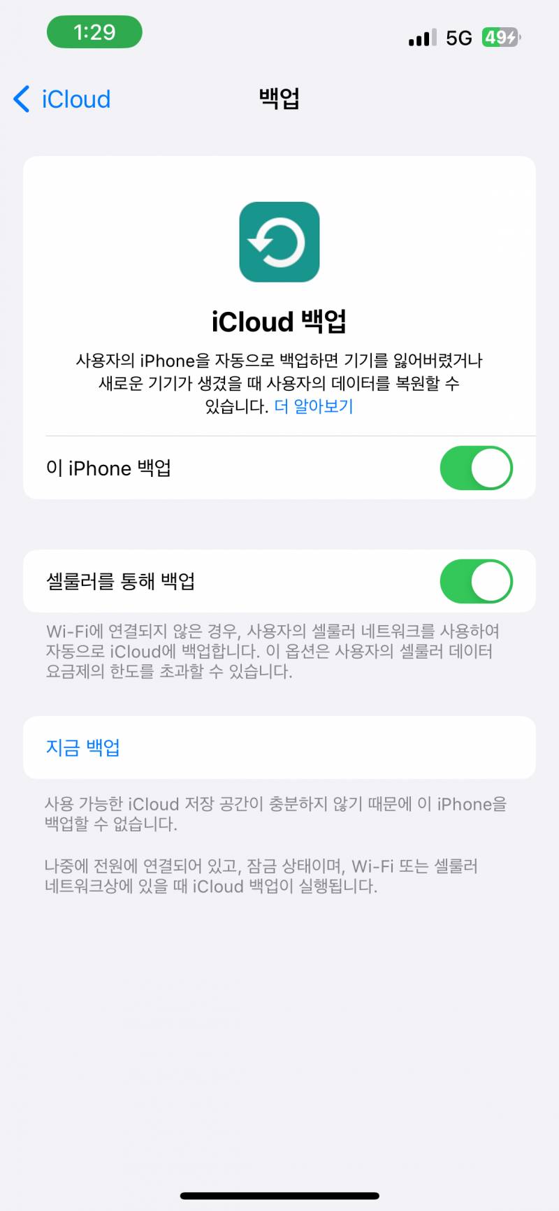[잡담] 아이폰 쓰는 친구들아 이렇게 되어있으먄 백업 된거야? | 인스티즈