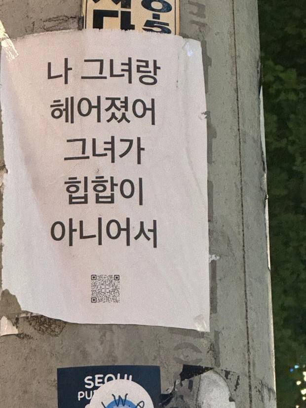 [잡담] 홍대에 자꾸 누가 이상한 포스터붙이는데 뭔지 아는사람 | 인스티즈