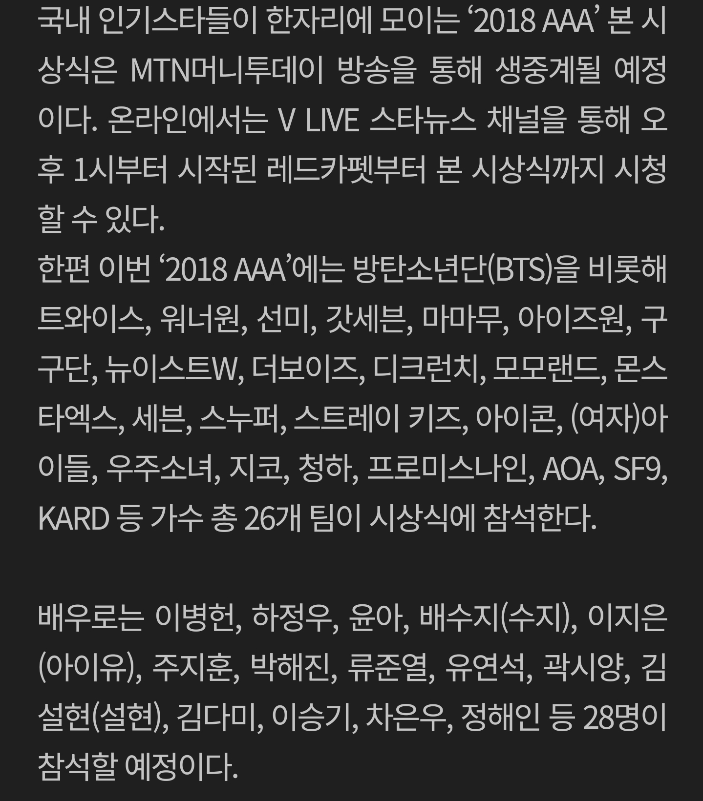 [잡담] 2018 aaa vs 2024 aaa 라인업 | 인스티즈