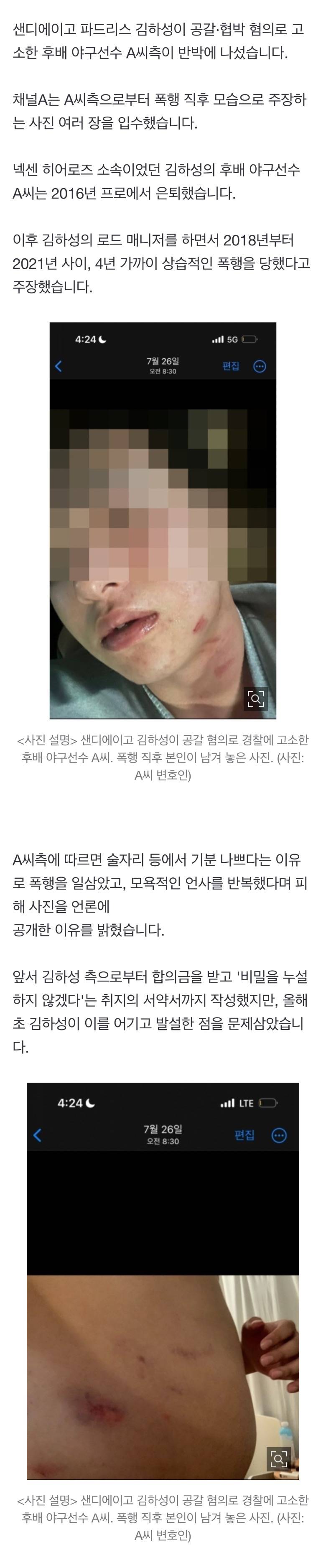 [정보/소식] [단독] "김하성이 상습폭행”…후배 선수, 폭행 사진 공개 ㅎㅇㅈㅇ | 인스티즈