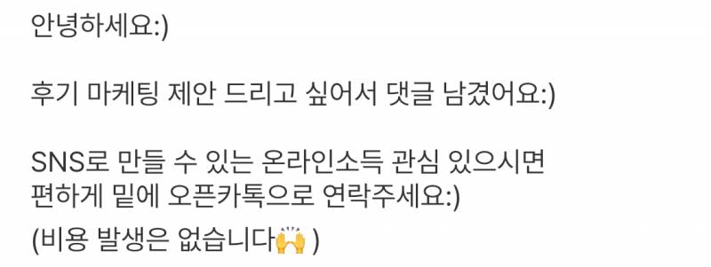 [잡담] 블로그 댓글 이거 사기인가 | 인스티즈