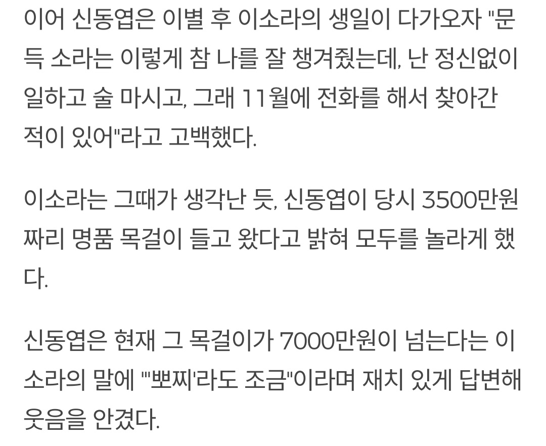 [정보/소식] 이소라 "신동엽, 이별후 선물한 3500만원 목걸이 지금 7000만원" | 인스티즈