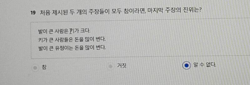 [잡담] 명제문제 아는 익들아 이거 정답 모야? | 인스티즈