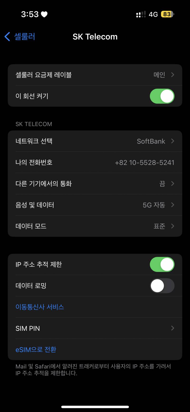 [잡담] 나 일본인데 이렇게하면 한국데이터 안나가는거 맞지 (이심쓰는중이야 | 인스티즈