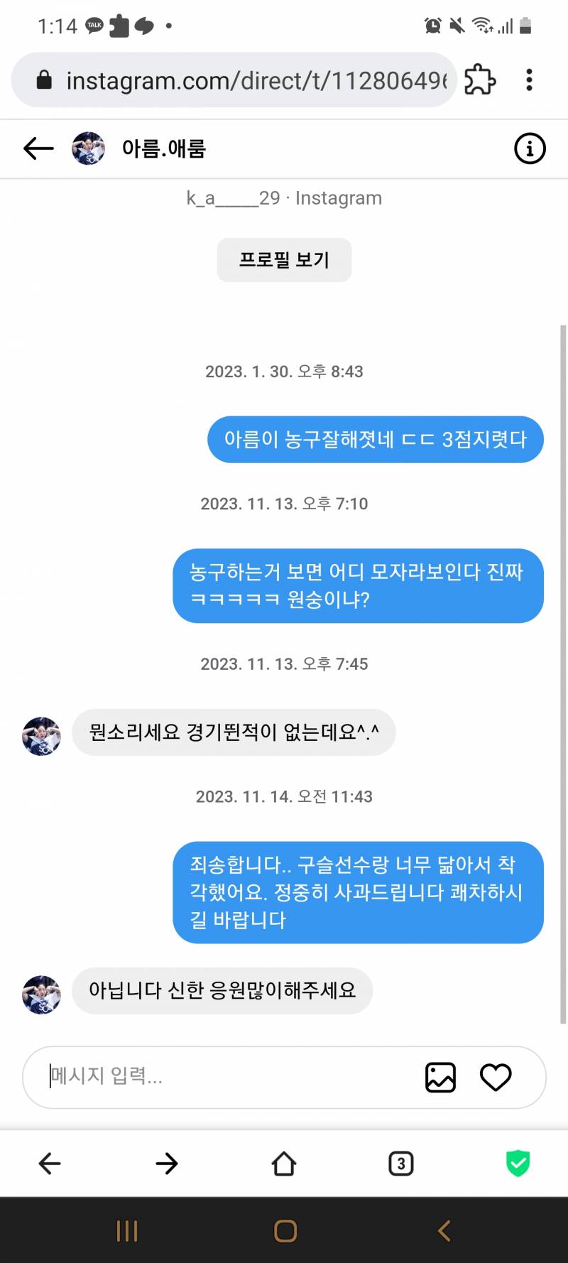 [잡담] 너네 애인이 이런 디엠한거 발견하면 헤어질거야???? | 인스티즈