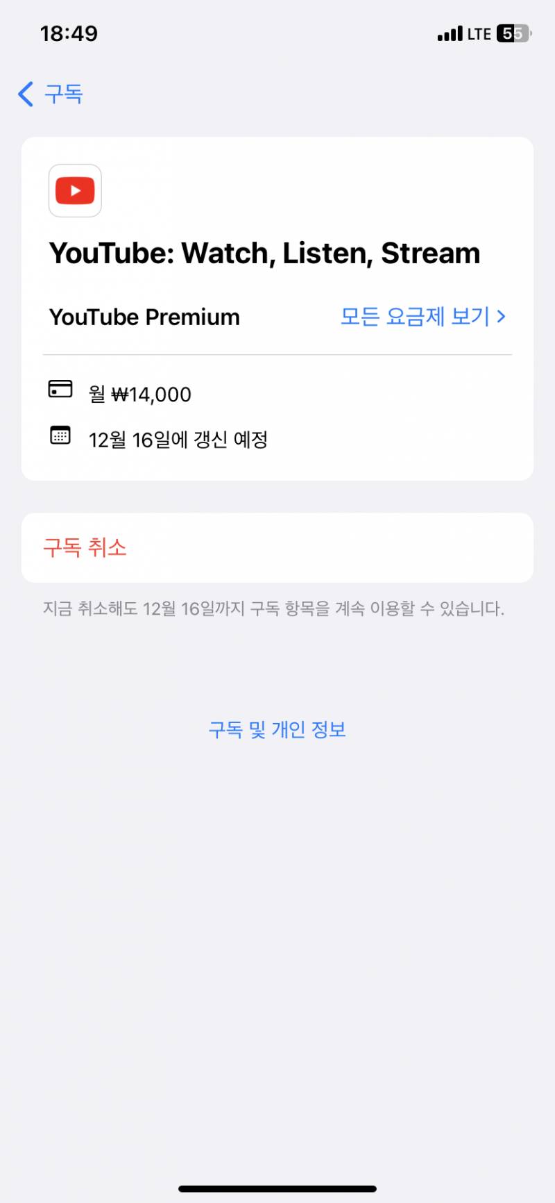 [잡담] 유튜브 프리미엄 | 인스티즈