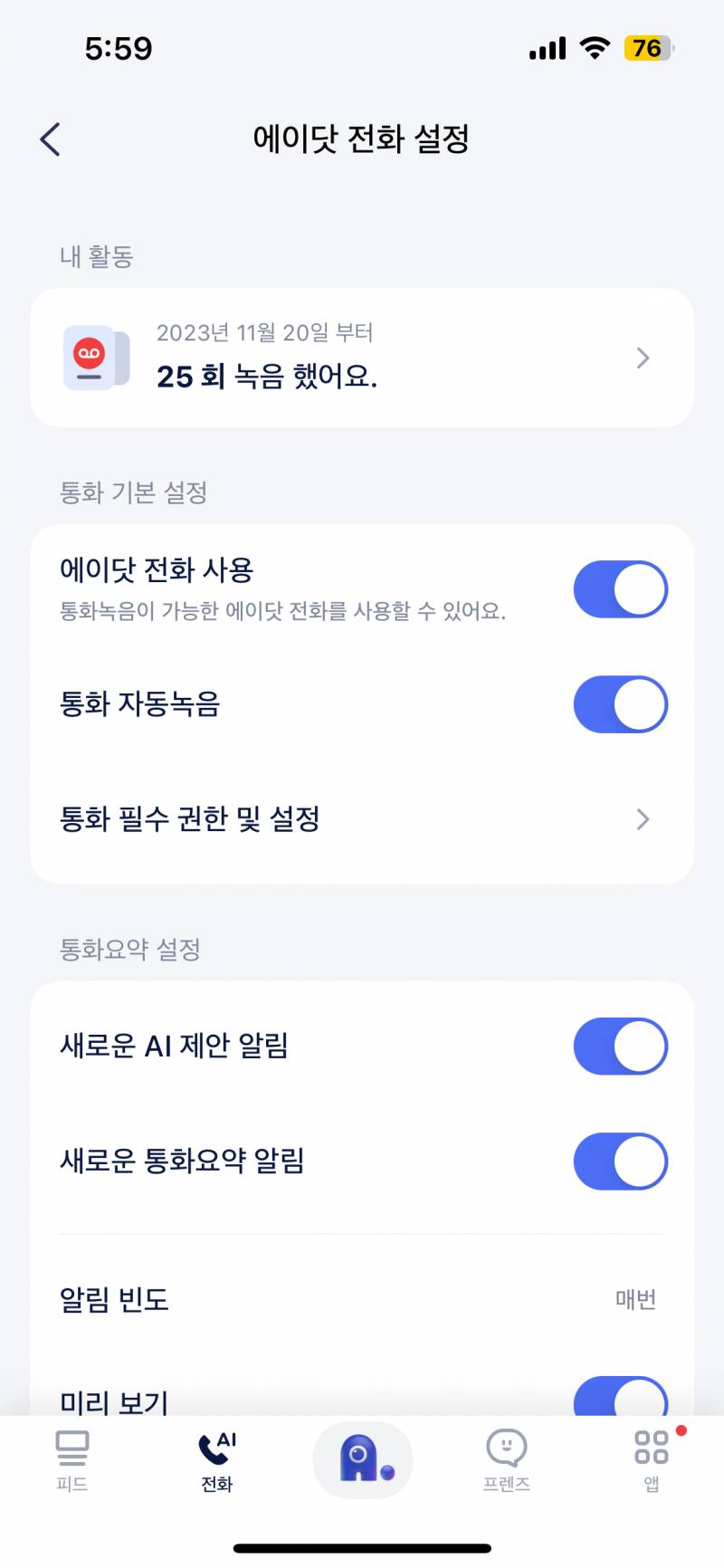 [잡담] Skt 에이닷 통화녹음 쓰는 익들아 궁금한 거 있어 !!! | 인스티즈