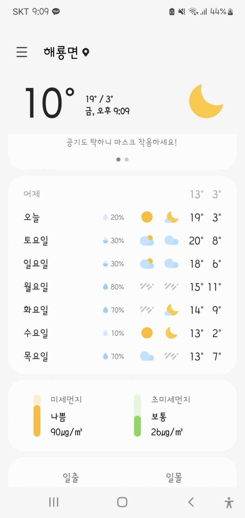 [잡담] 내일날씨 20도 실화? | 인스티즈