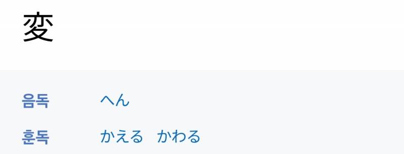 [잡담] 일본어 음독 훈독 다....공부하는게 좋지? | 인스티즈