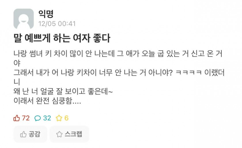 [잡담] 말 예쁘게 하는 썸녀 | 인스티즈