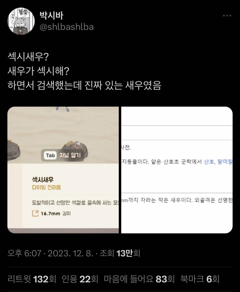 [잡담] 섹시새우 | 인스티즈