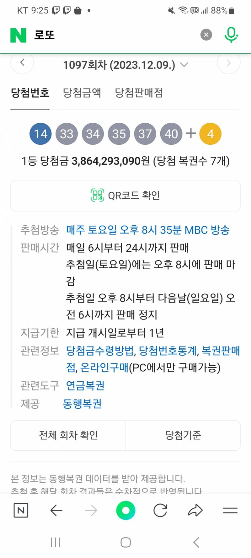 [잡담] 로또진짜 개주작아니니?ㅋㅋㄱㅋ어이없네 | 인스티즈