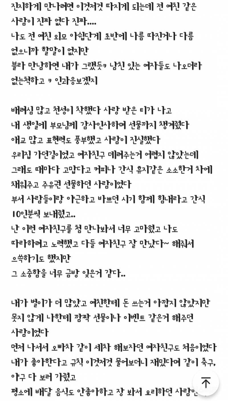 전여자친구 놓치고 뼈저리게 후회한다는 남자 | 인스티즈