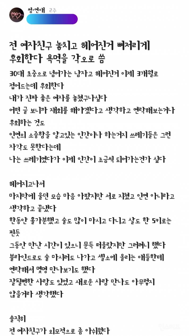전여자친구 놓치고 뼈저리게 후회한다는 남자 | 인스티즈