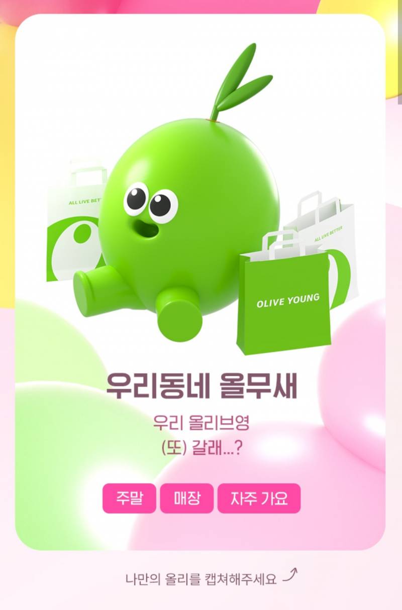 [잡담] 다들 올리브 영말결산 뭐나왔어?? | 인스티즈