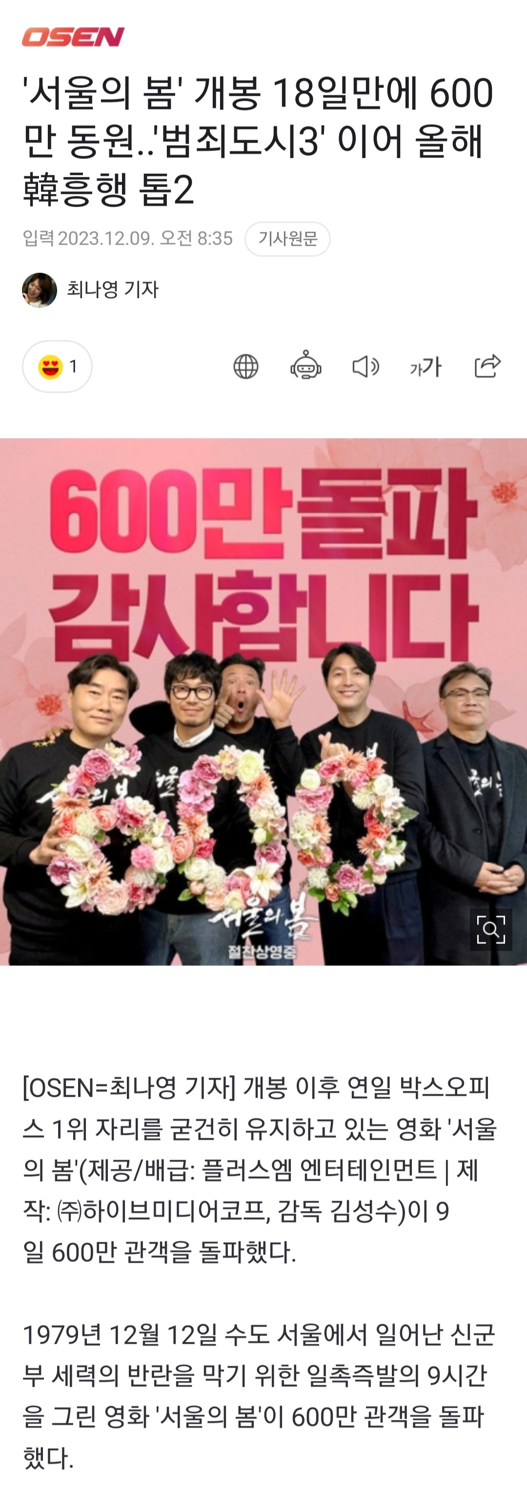 [정보/소식] '서울의 봄' 개봉 18일만에 600만 동원..'범죄도시3' 이어 올해 韓흥행 톱2 | 인스티즈