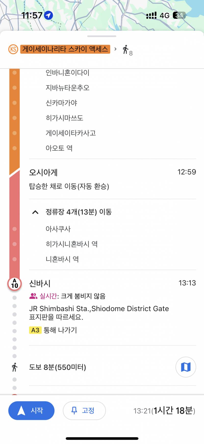 [잡담] 일본 지하철 잘 아는 익들아ㅠㅠ 탑승한 채로 이동이 뭐야? | 인스티즈