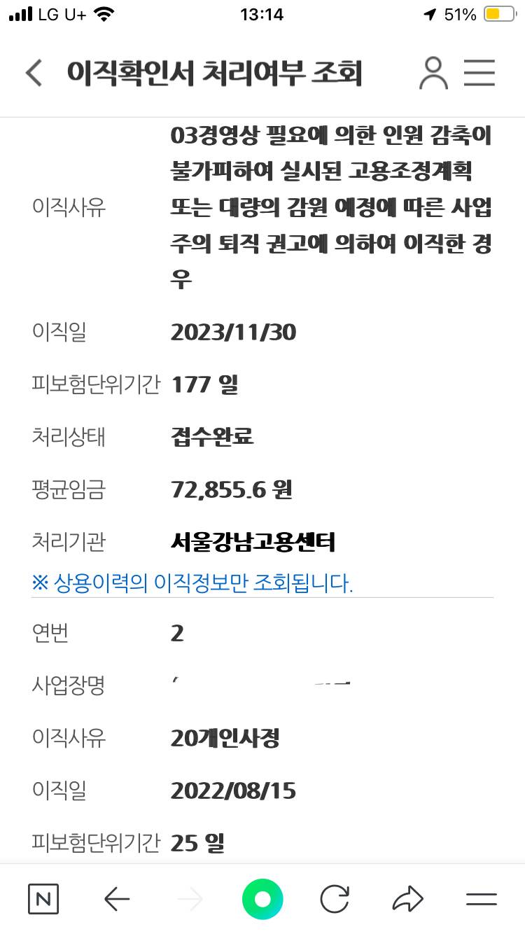 [잡담] 이직확인서 받았는데 이거 됨..? | 인스티즈