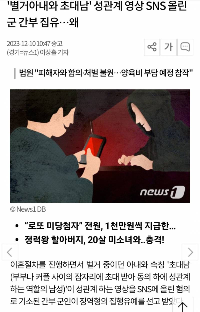 '별거아내와 초' 성관계 영상 SNS 올린 군 간부 집유…왜 | 인스티즈