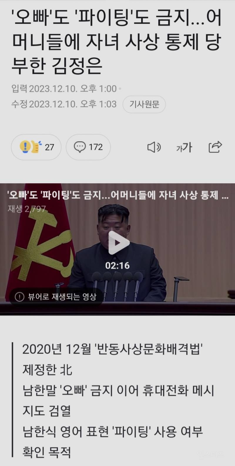 오빠'도 '파이팅'도 금지...어머니들에 자녀 사상 통제 당부한 김정은 | 인스티즈