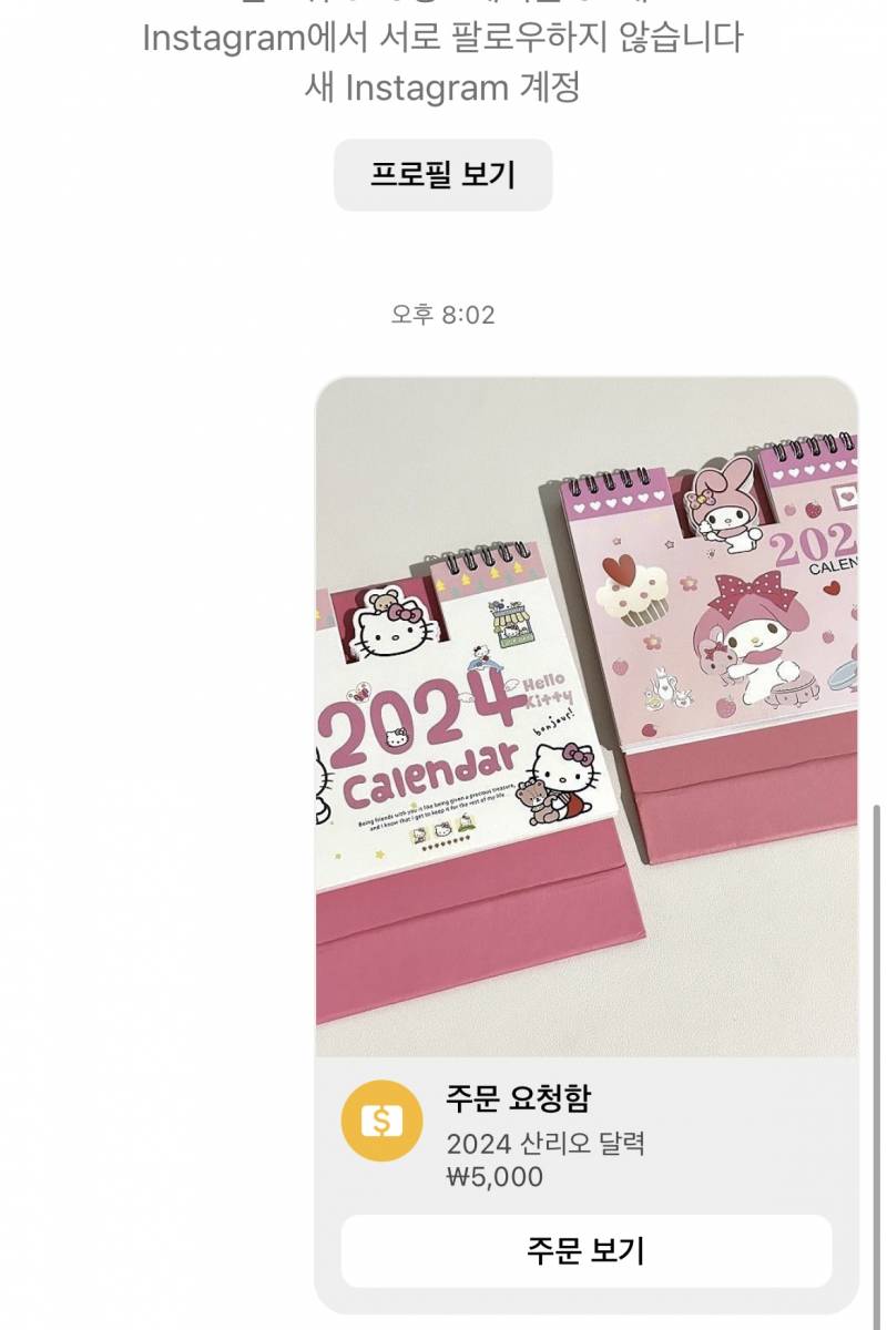 [잡담] 인스타 구매가 dm 창으로 넘어가는데 이거 사기여? | 인스티즈