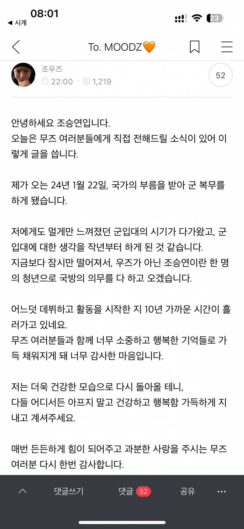 가수 조승연 (WOODZ) 1월 22일 군입대 | 인스티즈