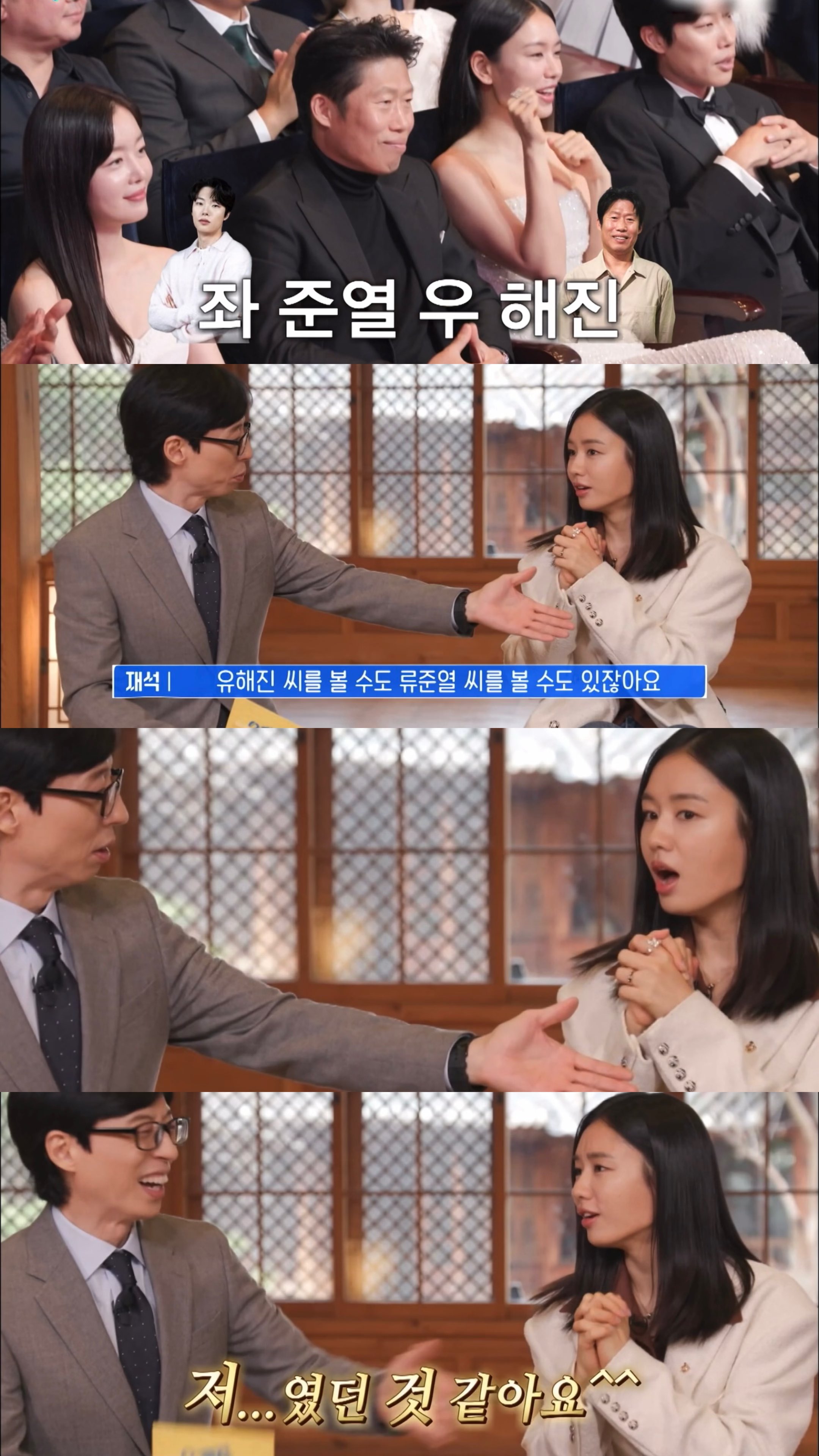 [잡담] 안은진 유퀴즈 짤이 웃긴게 유재석이 하니가 류준열이나 유해진 본걸수도 잇다니까 | 인스티즈