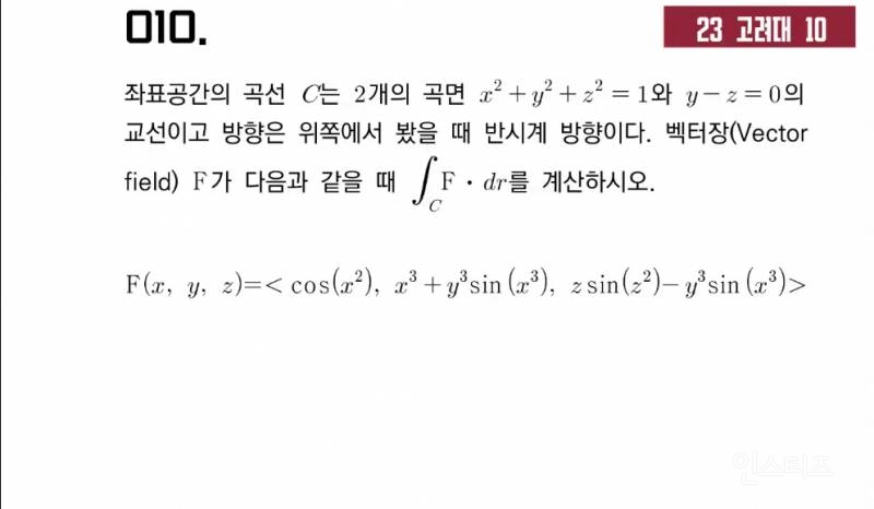 실제 연고대 편입수학(공과대학) 기출문제 | 인스티즈