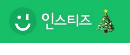 [잡담] 옆에 트리좀봐 ㅋㅋㅋ | 인스티즈