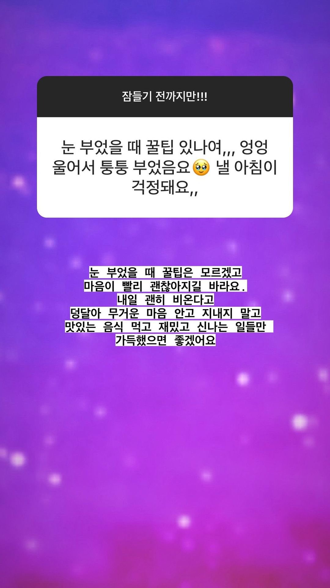 [잡담] 오늘 요섭이가 전해준 위로 보고갈래?? | 인스티즈