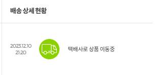 [잡담] 이거 배송오다 사고나신건 아니겠지,,? | 인스티즈
