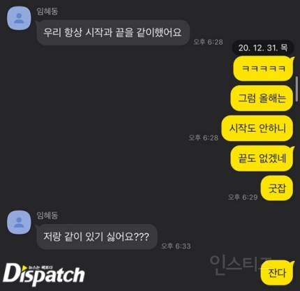 [단독] "임혜동은 공갈을 던졌나?"…김하성, 협박 사건의 전말 | 인스티즈