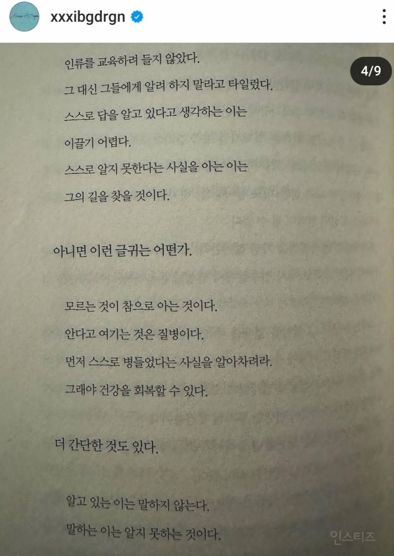 지드래곤이 오늘 인스타에 올린 글귀.jpg | 인스티즈