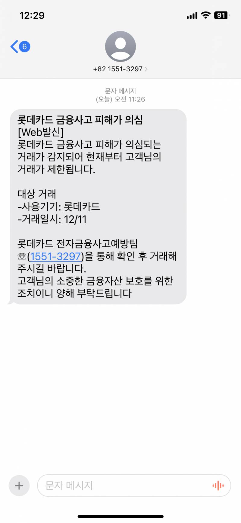 [잡담] 이거 피싱인가??? | 인스티즈