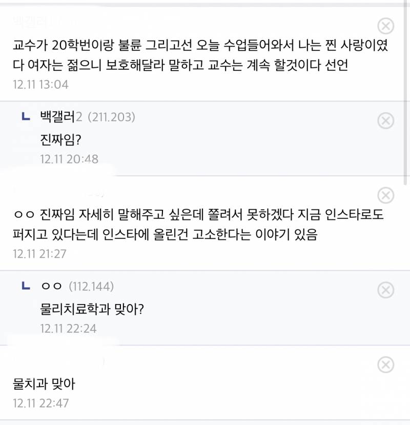 [잡담] 백석대 갤 가봤는데 | 인스티즈