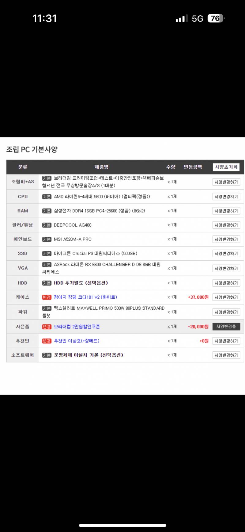[잡담] 컴퓨터 맞추려는데 잘아는사람 봐줄수있어?! | 인스티즈